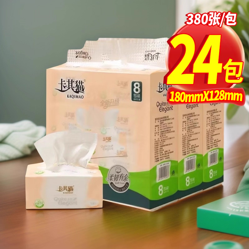 卡其猫抽纸家用五层加厚可湿水抽取式纸巾实惠装餐巾纸抽纸巾c128