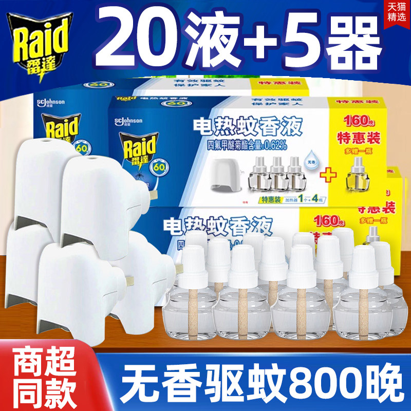 雷达电热蚊香液家用套装驱蚊液灭蚊液插电式非定时电蚊香器补充液