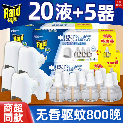 雷达电热蚊香液家用套装驱蚊液灭蚊液插电式非定时电蚊香器补充液