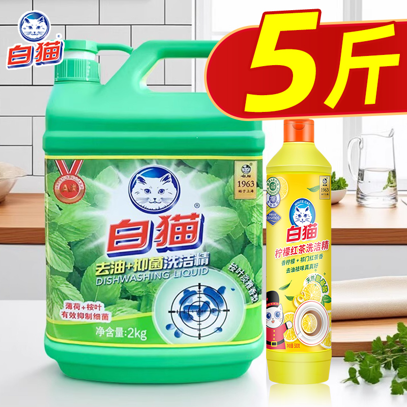 白猫去油抑菌洗洁精4kg2瓶桉叶