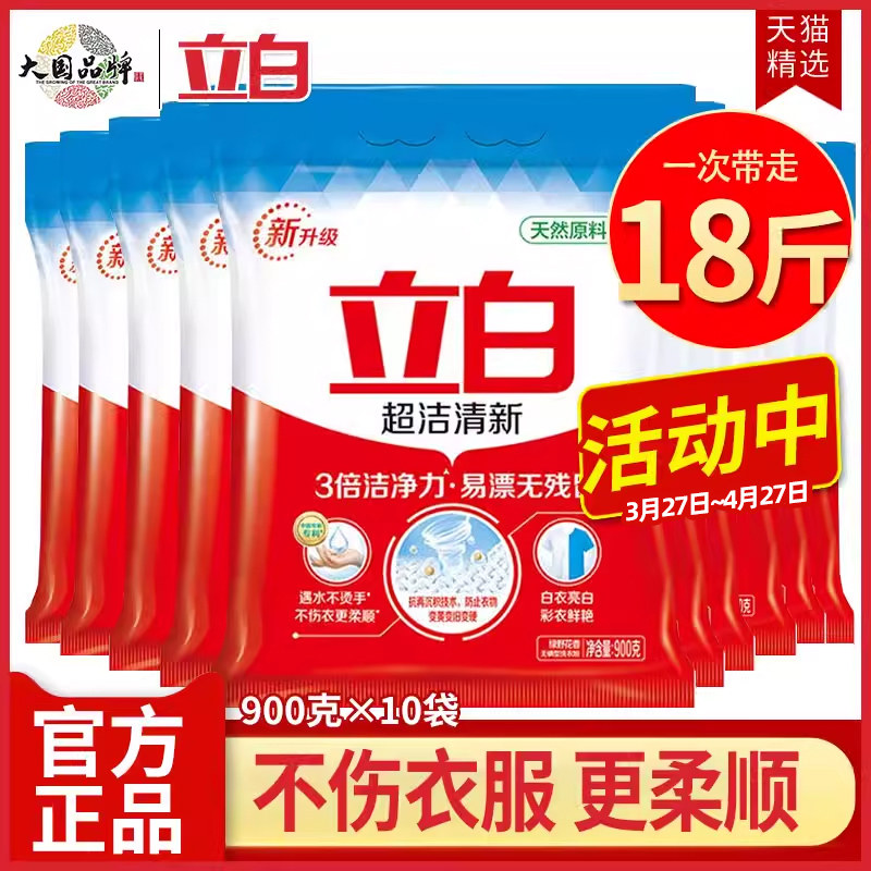 立白超洁清新无残留洗衣粉图片