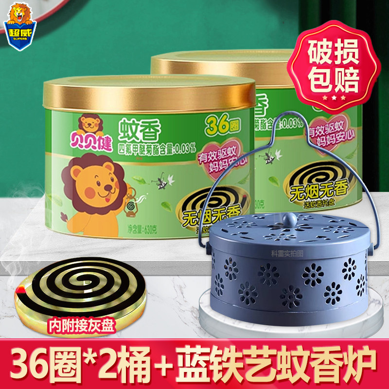 超威儿童专用蚊香无烟无香家用驱蚊蚊香盘托毒无非孕妇婴儿杀灭