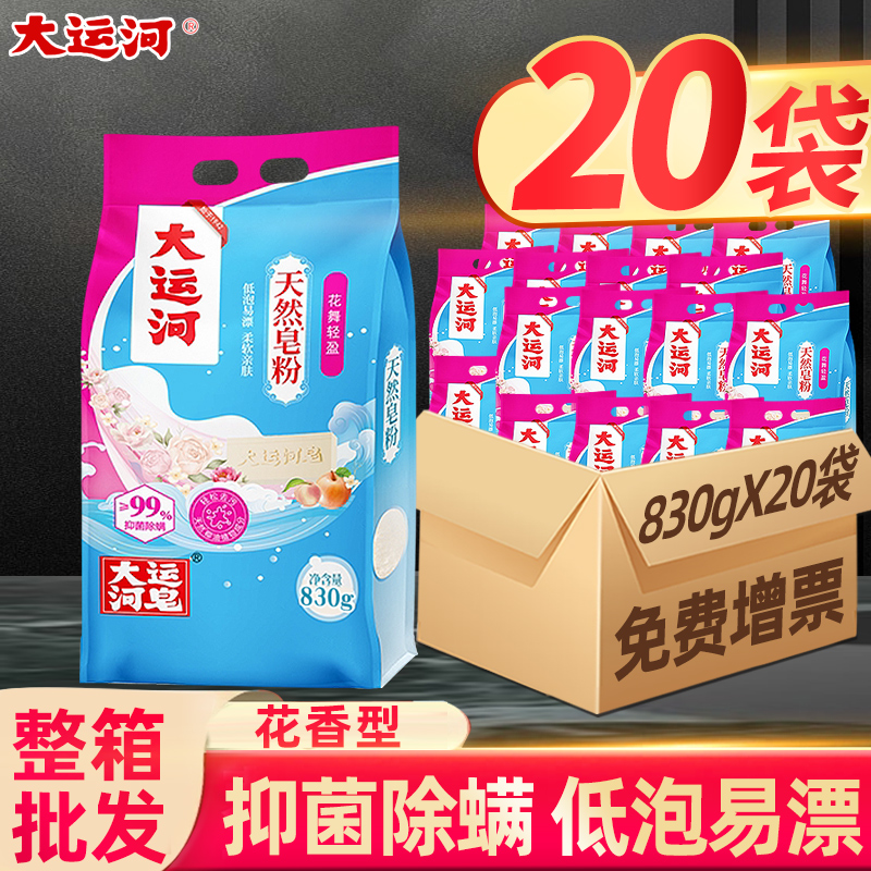 大运河天然皂粉花香型家用皂粉洗衣粉椰油皂角粉天然肥皂粉整箱批