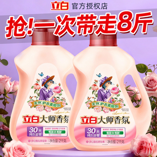 立白大师香氛柔顺剂抗静电毛衣专用柔软剂持久留香衣物护理液2KG