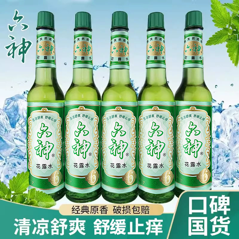 六神花露水195ml经典老式玻璃瓶装清凉舒爽祛止痒旗舰店正品痱