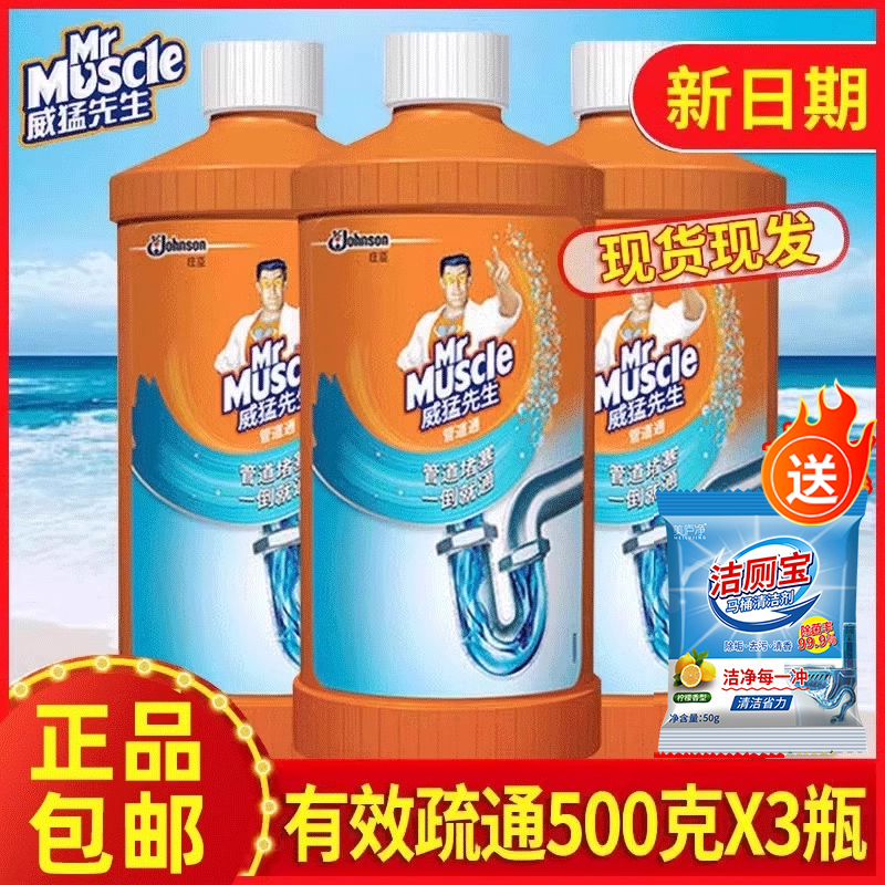 3瓶威猛先生通下水道厨房油除臭