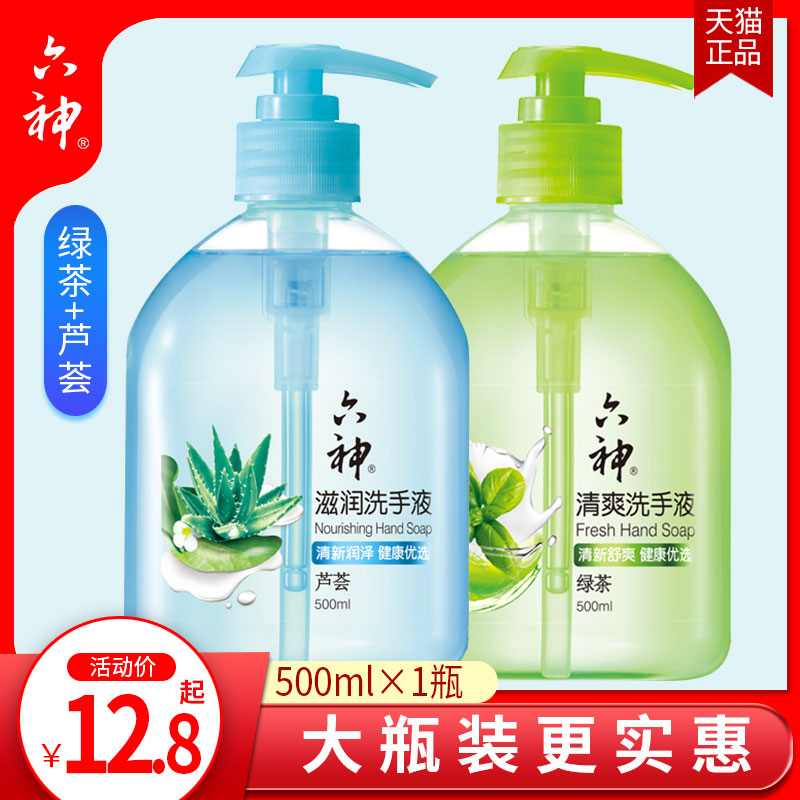 六神芦荟滋润洗手液绿茶
