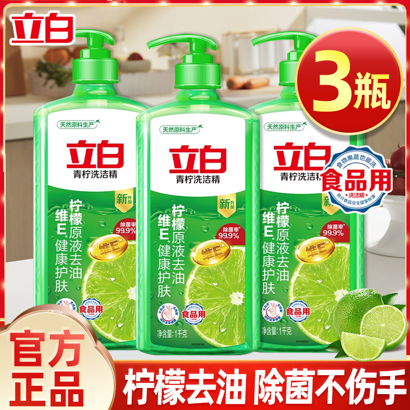 立白青柠洗洁精家庭装家用食品用大桶洗涤灵实惠除菌祛味官方正品