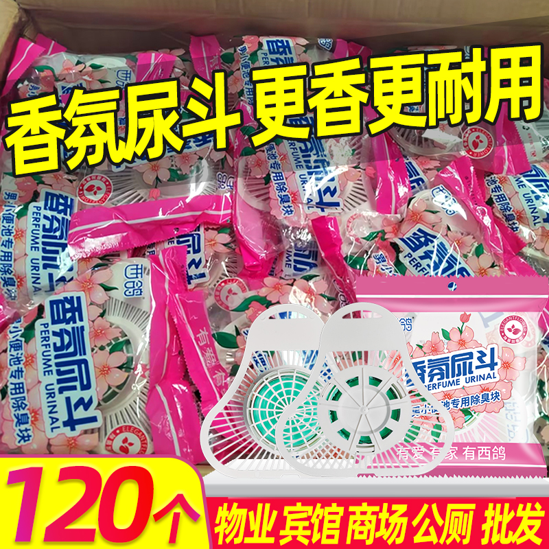 小便池芳香球块过滤网三角块