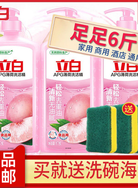 3瓶立白APG薄荷洗洁精家用实惠装洗碗液厨房商用不伤手餐饮大容量