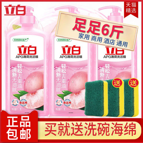立白薄荷商用餐饮洗洁精实惠装