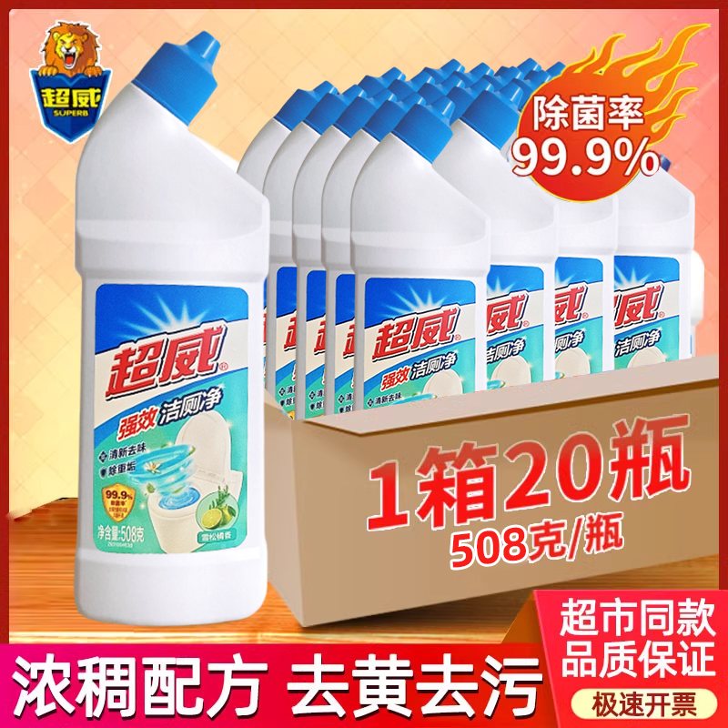 卫生间马桶清洁剂超威20除垢