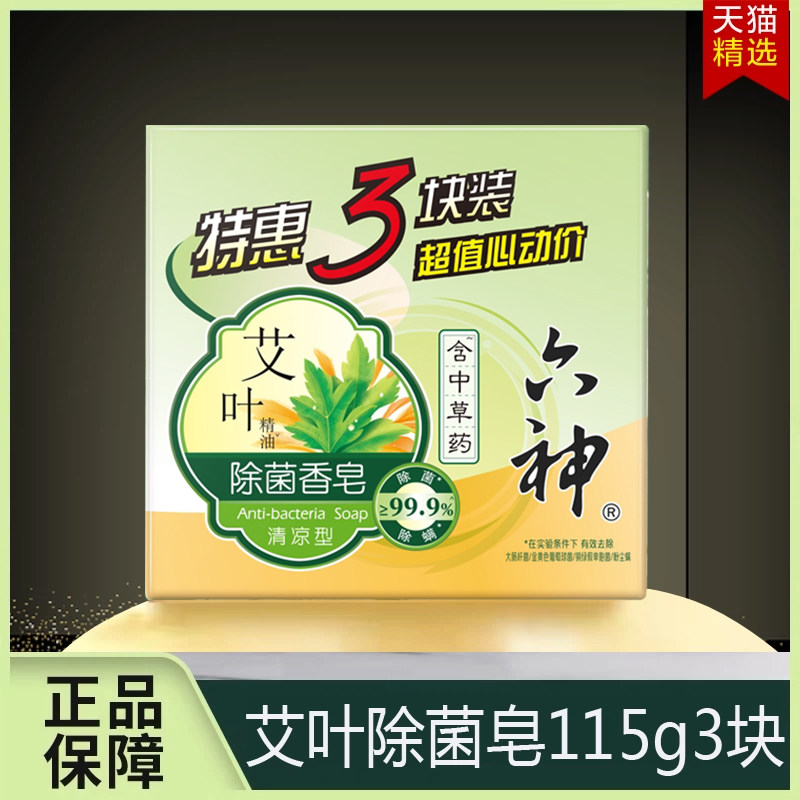 六神特惠百合除菌香皂健康呵护皂洁面舒爽沐浴皂家庭组合装旗舰店