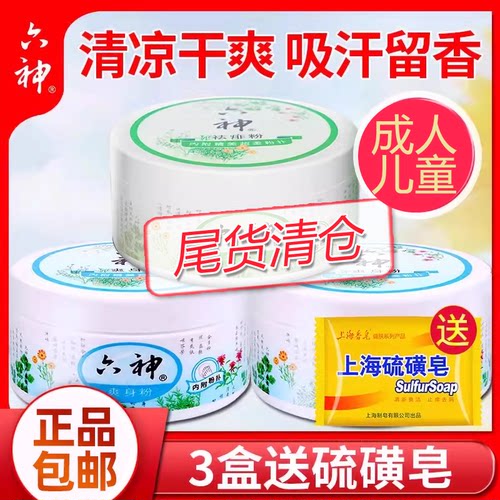 六神爽身粉痱子粉袋私处可用