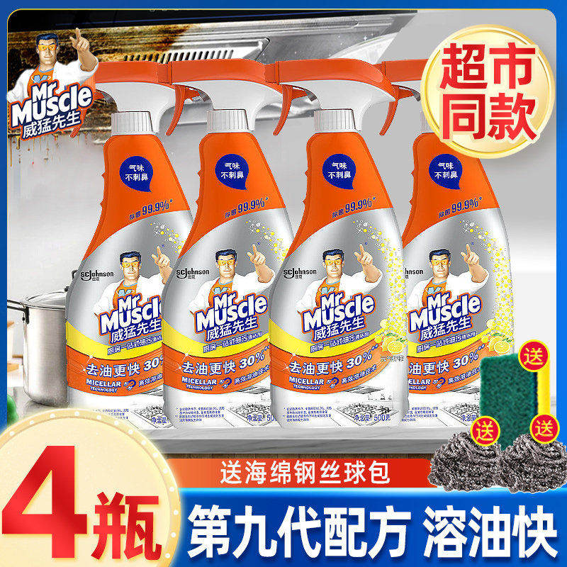 威猛先生油污清洁剂500克厨房重油污净家用强力洗抽油烟机旗舰店