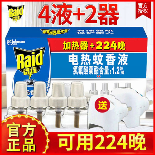 雷达电热蚊香液无香替换液宾馆