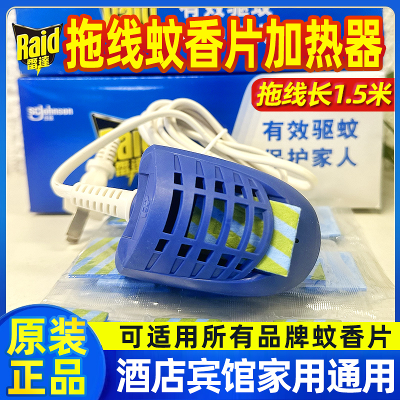 雷达电热蚊香片加热器通用型驱