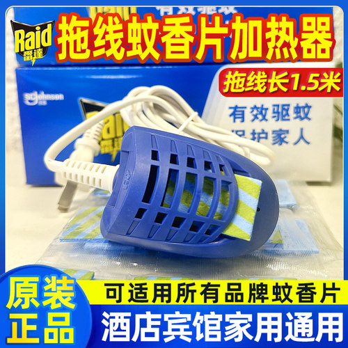 雷达电热蚊香片加热器通用型驱