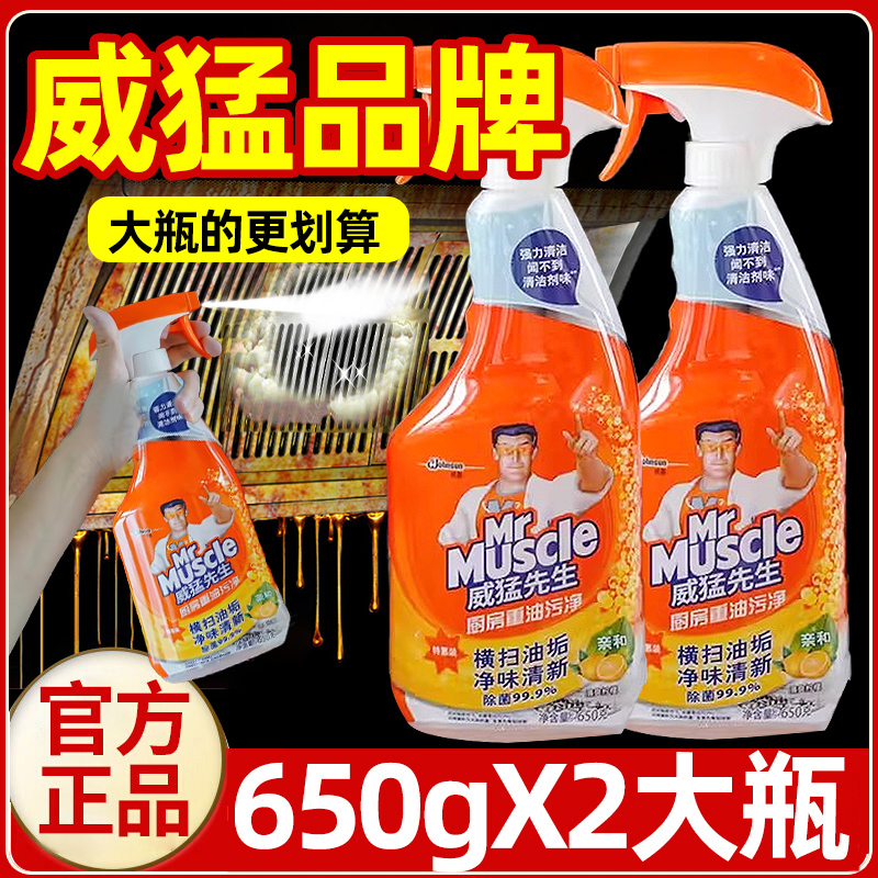 威猛先生油污净厨房重油污油烟机清洗强力除油剂去渍清洁剂去油污