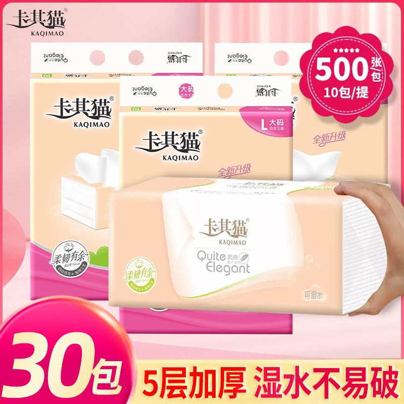 卡其猫纸巾抽纸大包装家用可湿水面巾抽取实惠装官方旗舰店500张