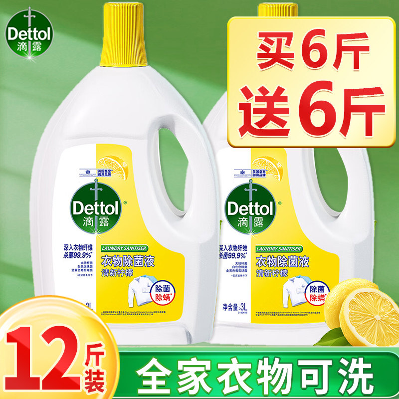 滴露衣物除菌液3L装杀菌除螨洗衣专用内衣裤配合洗衣液官方正品