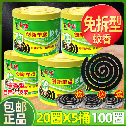 蚊香盘香免拆专利100圈家用驱蚊盘香室内文香非无毒婴儿孕妇户外