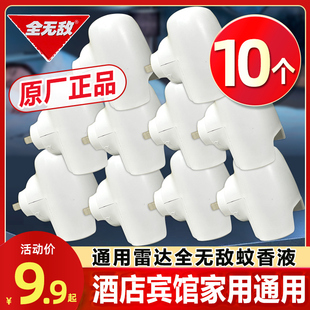 雷达全无敌电蚊香液加热器液插头家用宾馆酒店插电式 电蚊香器