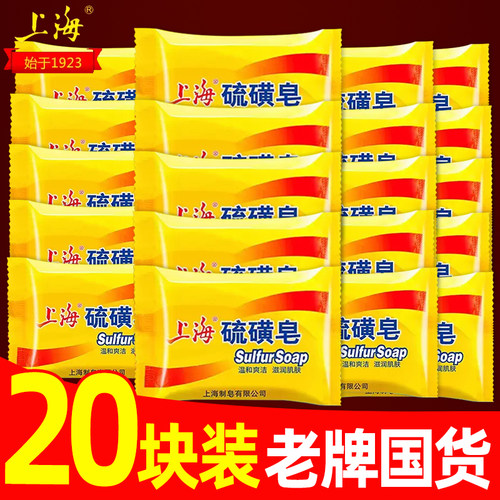 上海硫磺皂去除螨虫后背香皂男洗脸洗澡内衣肥皂沐浴清洁面部牛黄