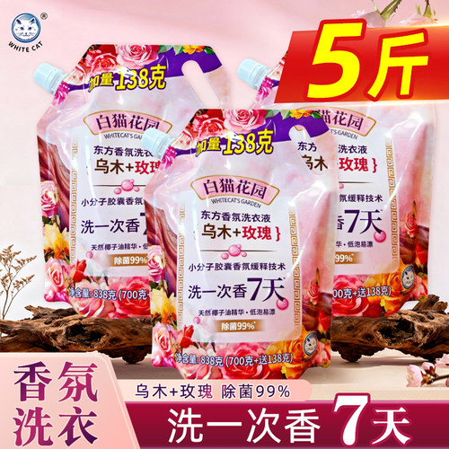 白猫花园东方香氛洗衣液838g乌木玫瑰香低泡易漂长效留香去污正品