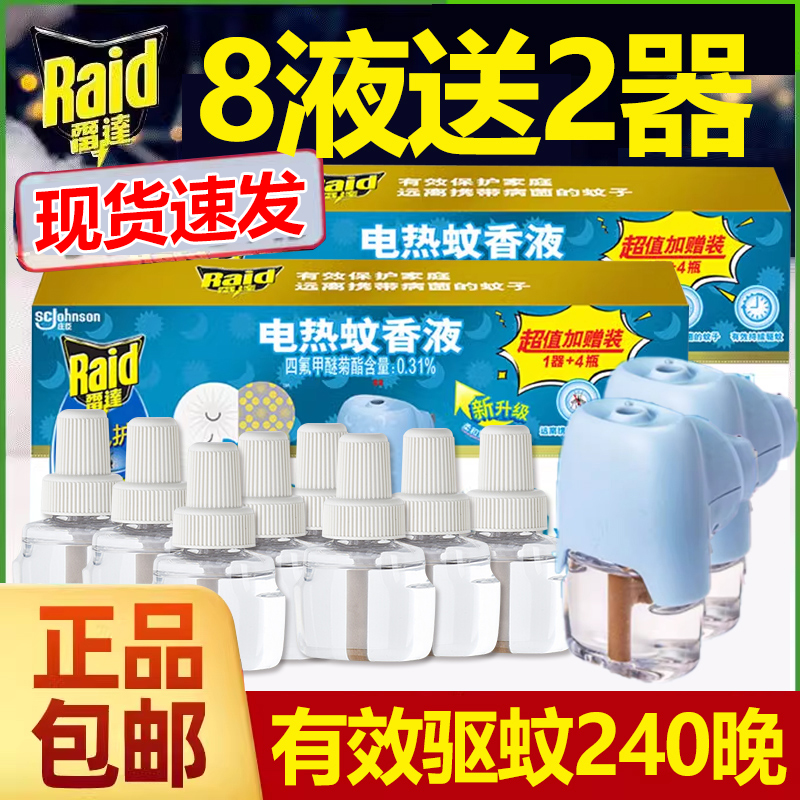 9瓶雷达佳儿护蚊香液插电家用
