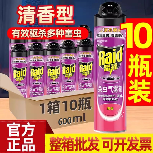 雷达蟑螂蚊子杀虫喷雾剂驱虫用品