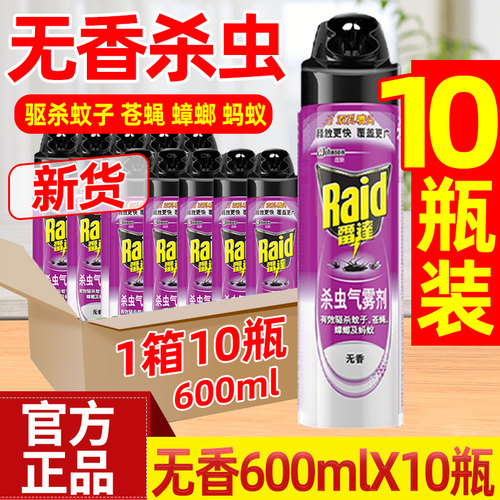 雷达强力杀虫喷雾剂家用室内