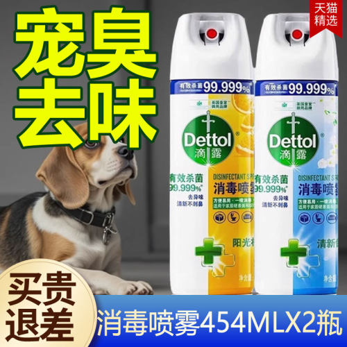滴露鞋子除臭剂杀菌喷雾剂