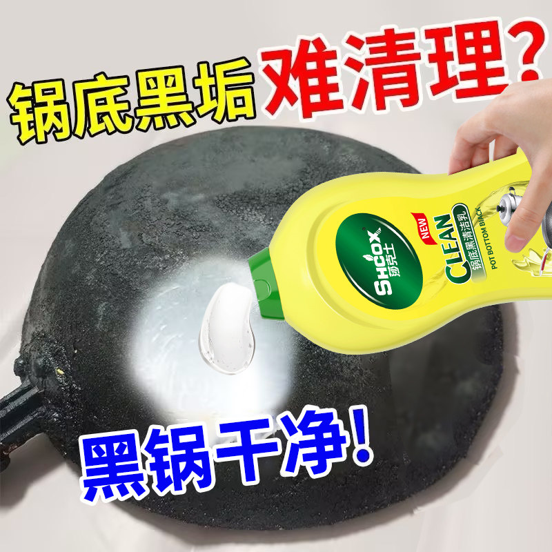 锅底黑垢清洁剂不锈钢清洗神器厨房去重油污强力去污啫喱除垢除黑