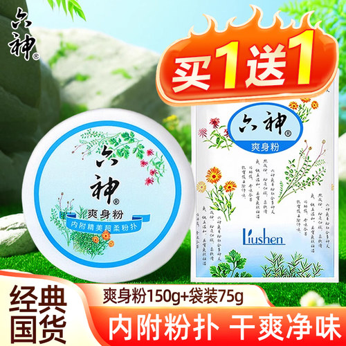 六神爽身粉婴儿成人新生儿