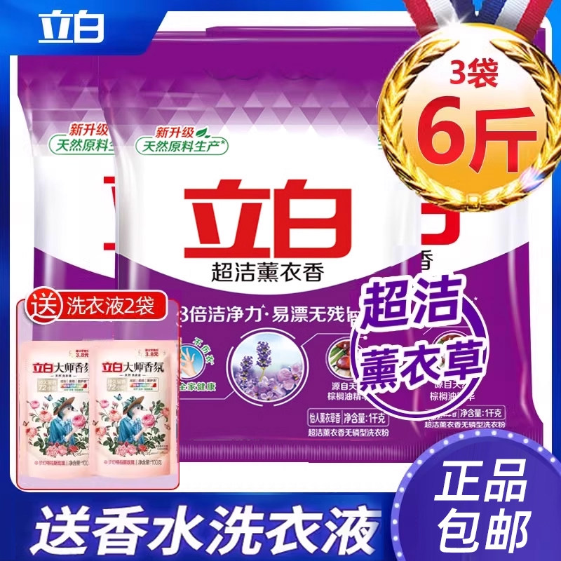 正品立白洗衣粉2KG薰衣草香味持久大包实惠装机洗整箱批发非10斤5