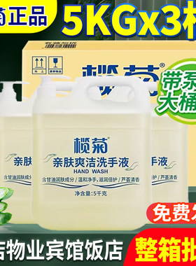 榄菊健康洗手液大桶5kg*3桶带泵