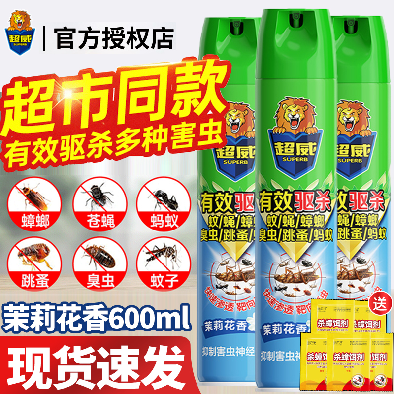 超威杀虫剂气雾剂家用室内灭蚊子蟑螂药苍蝇非无毒驱虫喷雾剂神器