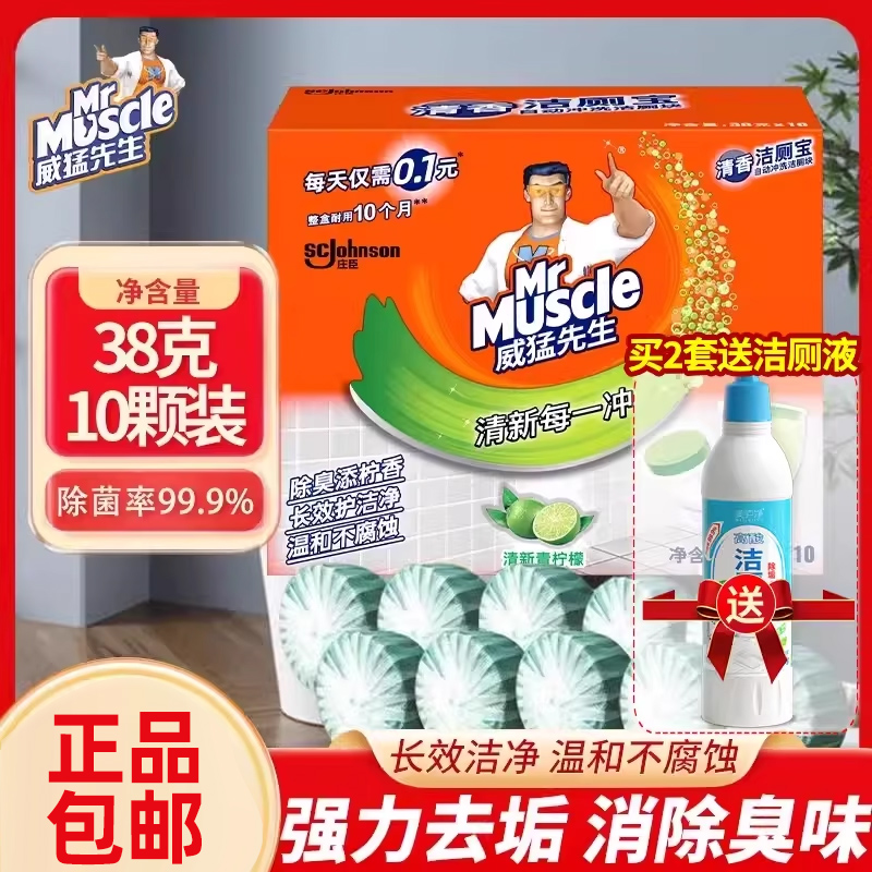 正品威猛先生洁厕宝家用除臭