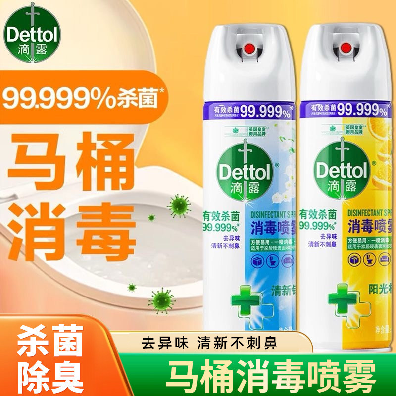 滴露消毒喷雾剂杀菌气雾马桶厕所除臭卫生间去味清香鞋子除臭柑橘