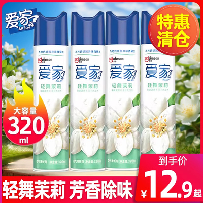 爱家空气清新剂清香剂茉莉