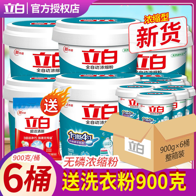 立白洗衣粉6桶900g无磷浓缩粉家庭装整箱批发手洗机洗通用超10斤