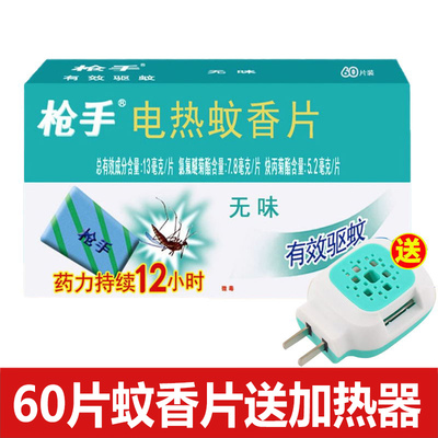 枪手电热蚊香片无味电蚊香器