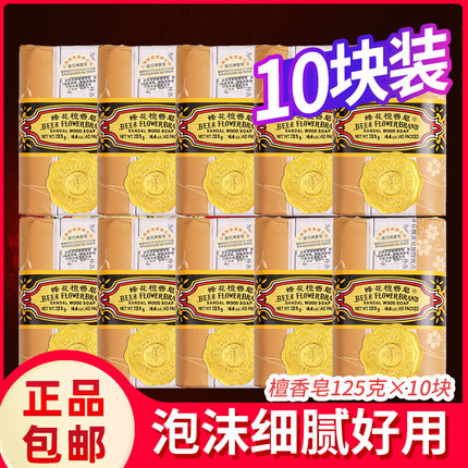国货上海蜂花檀香香皂男女洗澡洁面沐浴全身香味持久125g家庭装