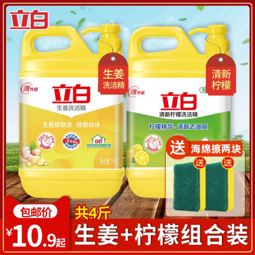 立白生姜柠檬食品级实惠装洗洁精