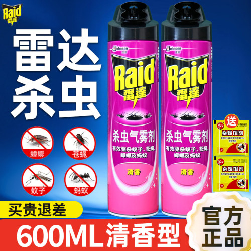 雷达杀虫气雾剂清香600ml喷雾家用驱灭蚊子苍蝇蟑螂药户外旗舰店