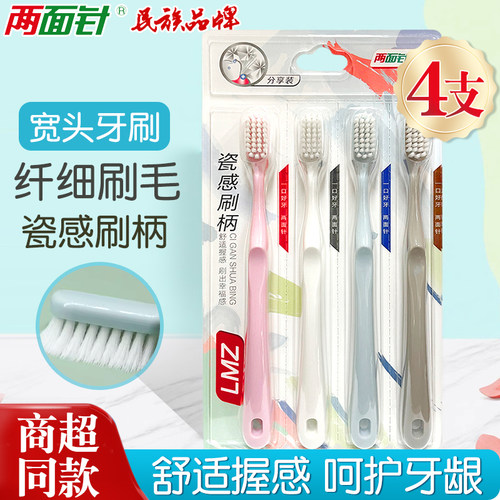 两面针牙刷软毛成人家用