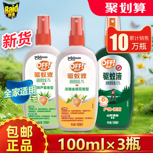 庄臣雷达欧护驱蚊液喷雾驱蚊水野户外蚊香防蚊不叮避蚊胺蚊怕神器