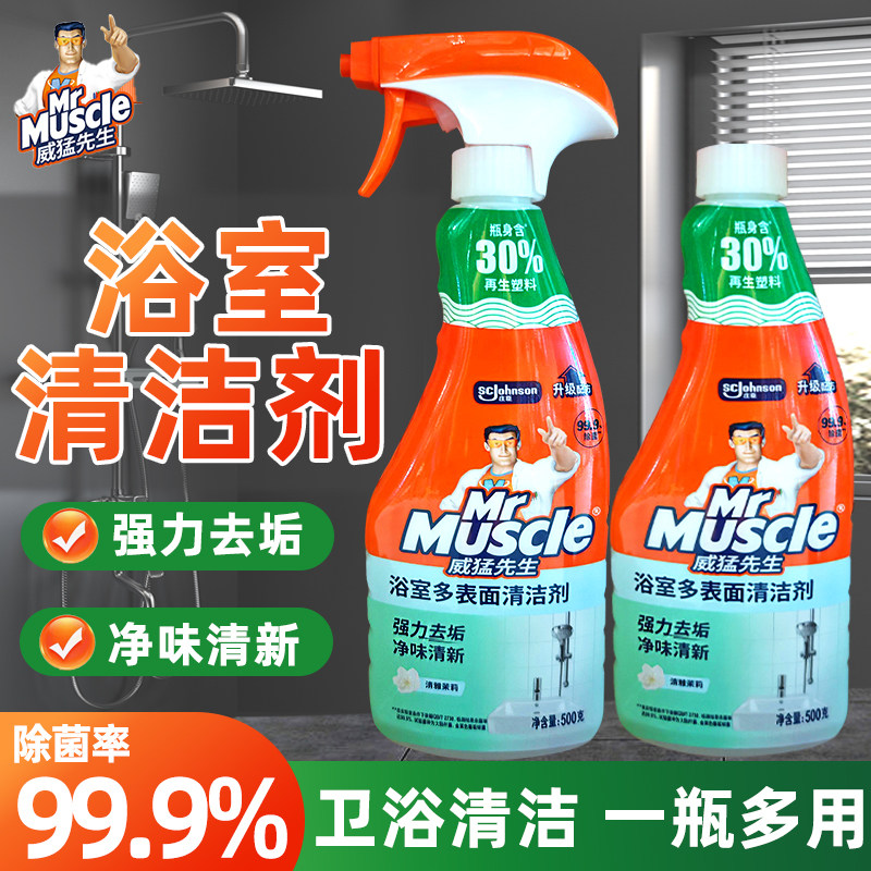 2瓶威猛先生浴室清洁剂瓷砖除水垢霉菌玻璃淋浴房笼头不锈钢清洗