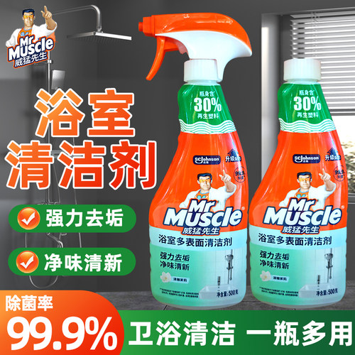 2瓶威猛先生浴室清洁剂瓷砖除水垢霉菌玻璃淋浴房笼头不锈钢清洗